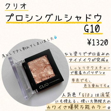 プロ シングル シャドウ G15 SPARKLE SAND/CLIO/シングルアイシャドウを使ったクチコミ（2枚目）