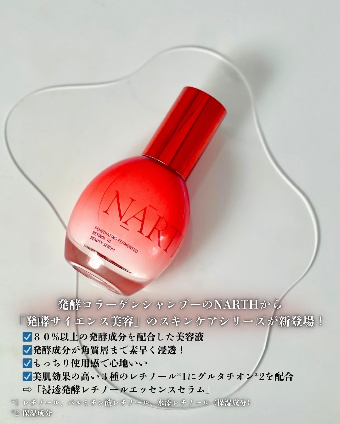 浸透発酵レチノールエッセンスセラム/NARTH/美容液を使ったクチコミ(2枚目)