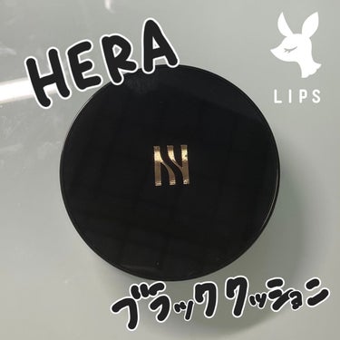 



HERAブラッククッション21N1 

LIPSのプレゼント企画に当選し、いただきました！✨

ということで、正直レビューします☺︎



【崩れにくさ】★★★★★
【カバー力】★★★★★
【ツ