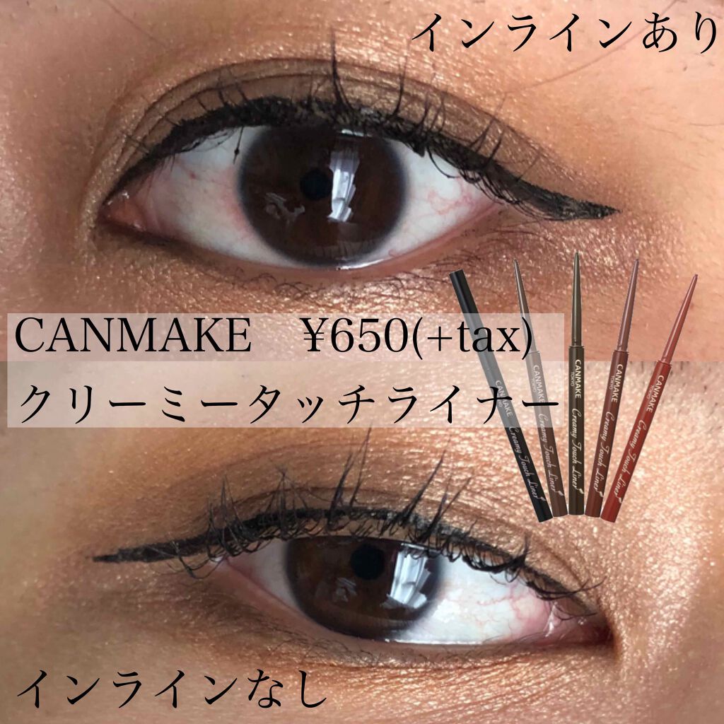 クリーミータッチライナー/キャンメイク/ジェルアイライナーを使ったクチコミ（1枚目）