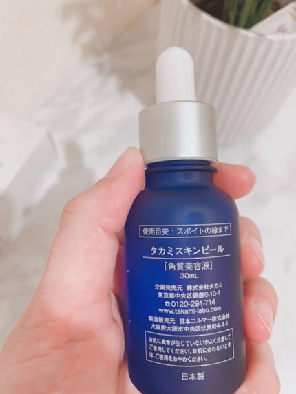 タカミスキンピール/タカミ/ブースター・導入液を使ったクチコミ(4枚目)