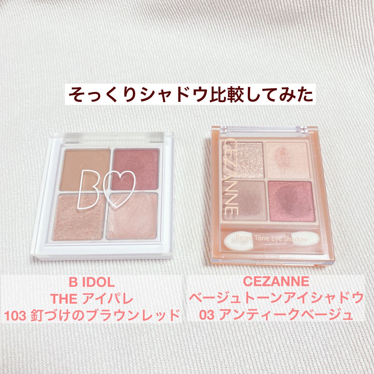 THE アイパレR/b idol/アイシャドウパレットを使ったクチコミ(1枚目)