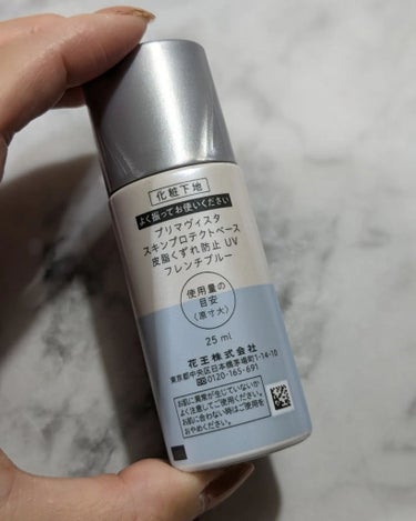 スキンプロテクトベース＜皮脂くずれ防止＞SPF50 フレンチブルー/プリマヴィスタ/化粧下地を使ったクチコミ（2枚目）