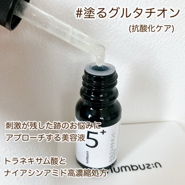 5番 白玉グルタチオンＣ美容液/numbuzin/美容液を使ったクチコミ（3枚目）