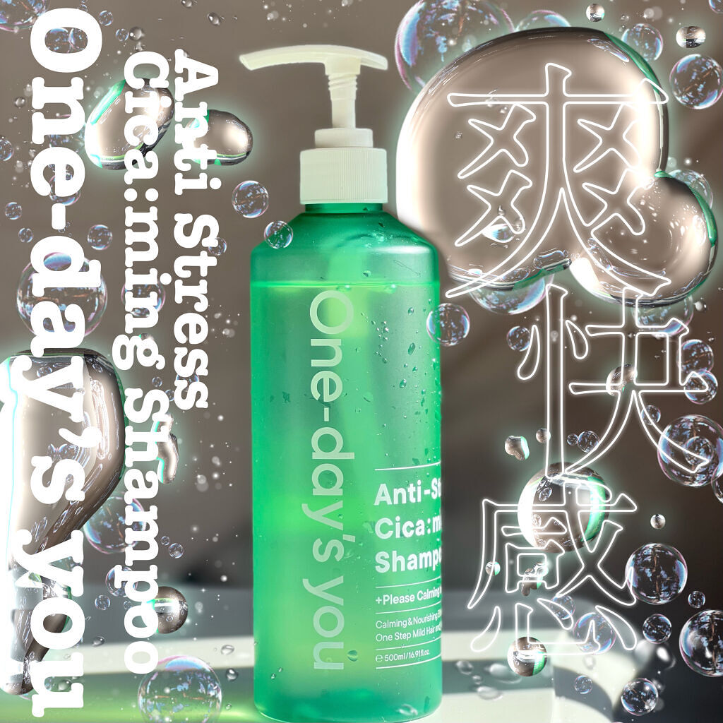 アンチストレスシカーミングシャンプー/One-day's you/市販シャンプーを使ったクチコミ（1枚目）
