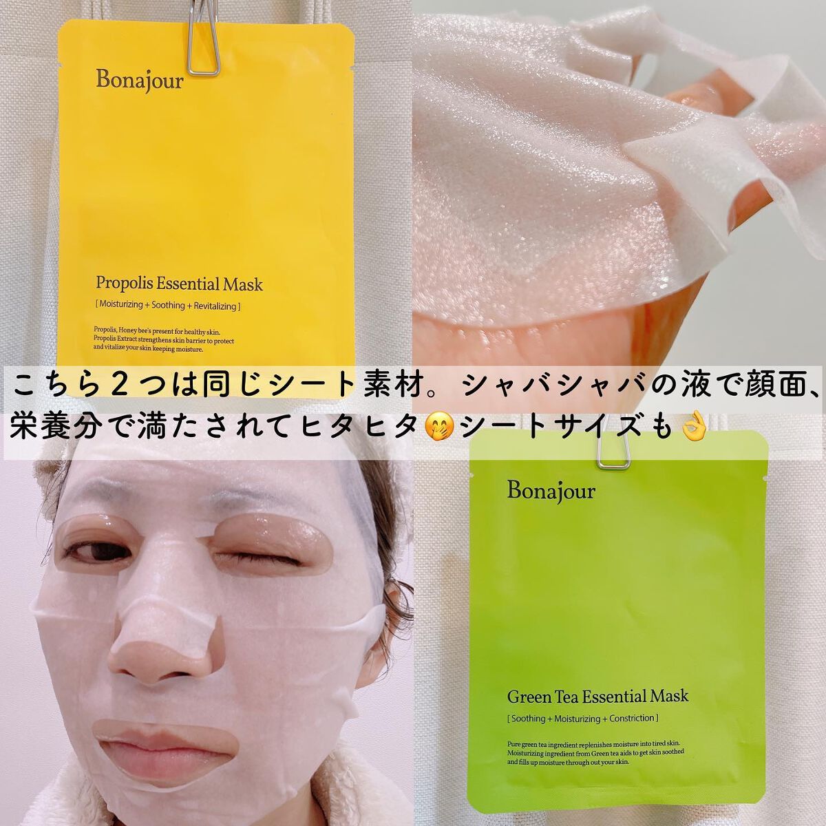 グリーンティーエッセンシャルマスク/Bonajour/シートマスク・パックを使ったクチコミ（2枚目）