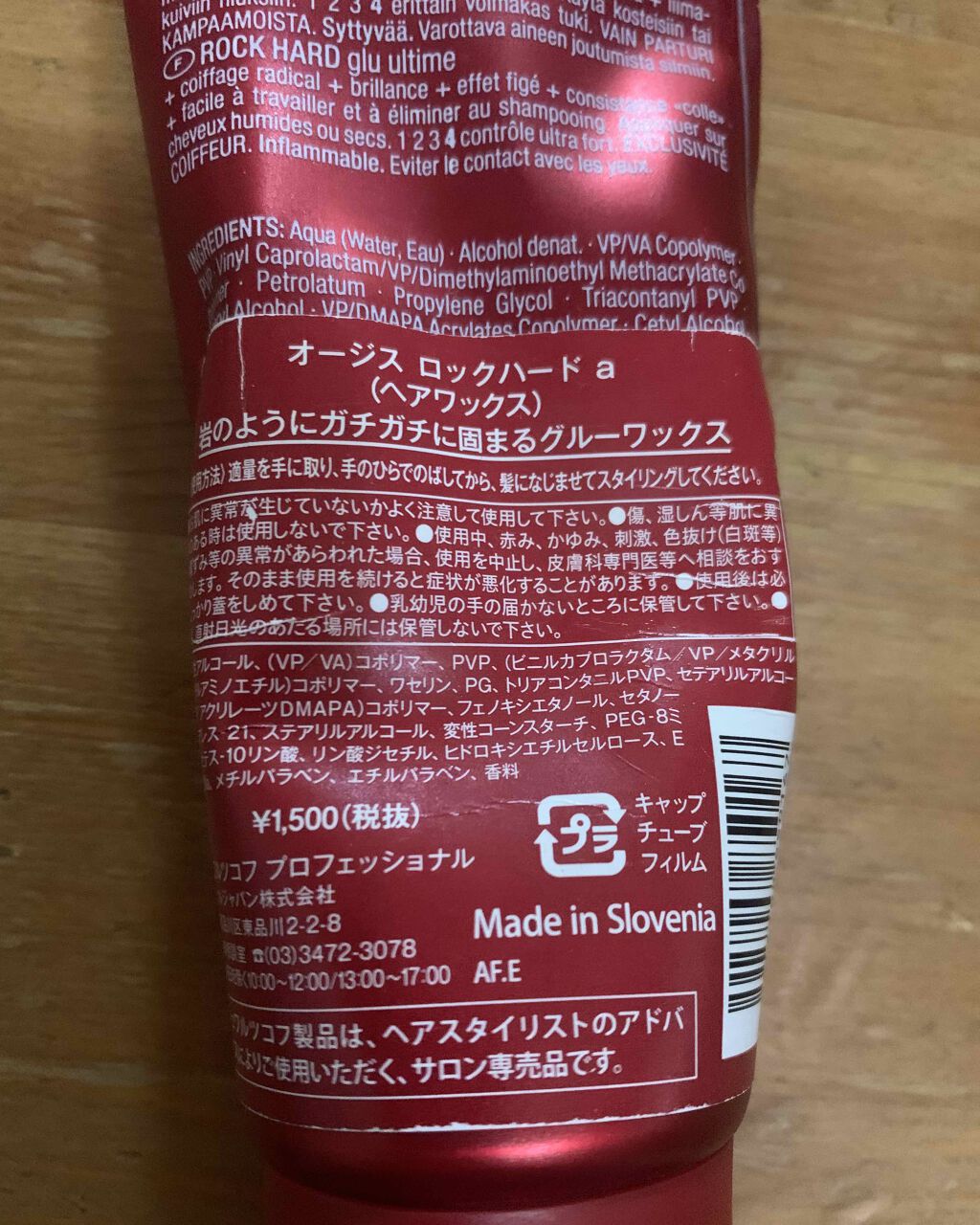 オージス ロックハード/シュワルツコフ プロフェッショナル/ヘアワックス・クリームを使ったクチコミ（2枚目）