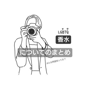 さぁさぁ、香水についてみんなはどれくらい知ってる？
私も詳しくはないけど、自分の持ってる知識をみんなに
どうぞ( ﾟ∀ﾟ)つしようと思いまして、、
ちなみに私はZARAがすき💕ﾊｧﾊｧ

名前     