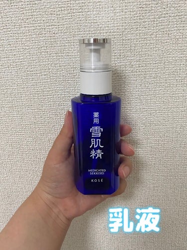 薬用 雪肌精 乳液/雪肌精/乳液を使ったクチコミ（3枚目）