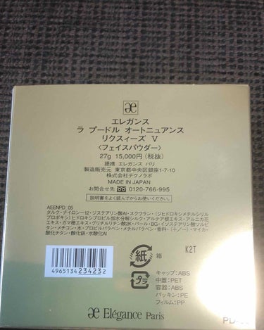 エレガンス ラ プードル オートニュアンス リクスィーズ/Elégance/プレストパウダーを使ったクチコミ（3枚目）