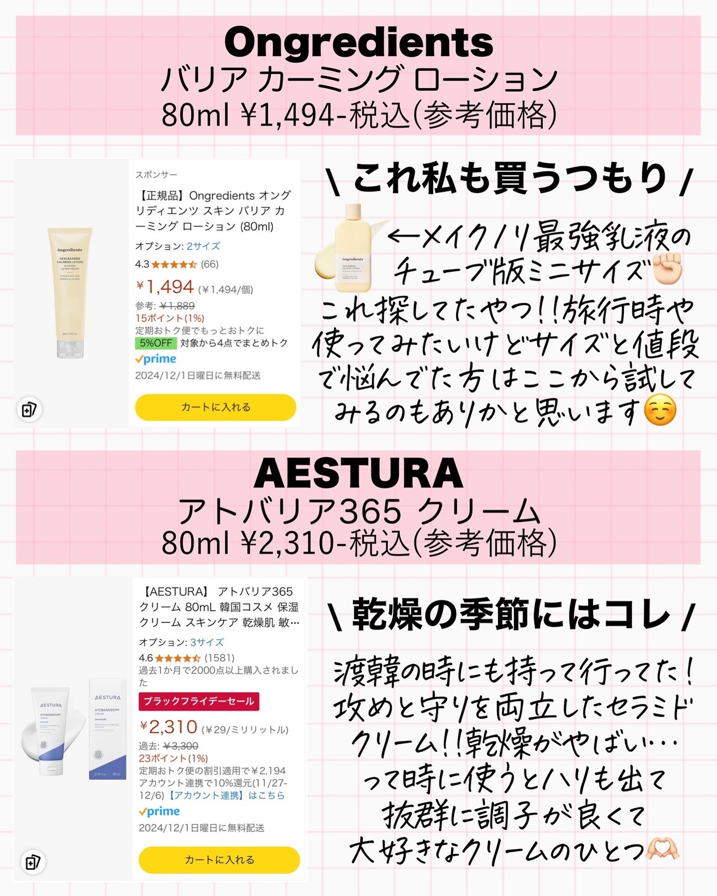 アスカ on LIPS 「ブラックフライデー😳🖤/さてAmazonもセールだー‼︎🧎♀..」(2枚目)