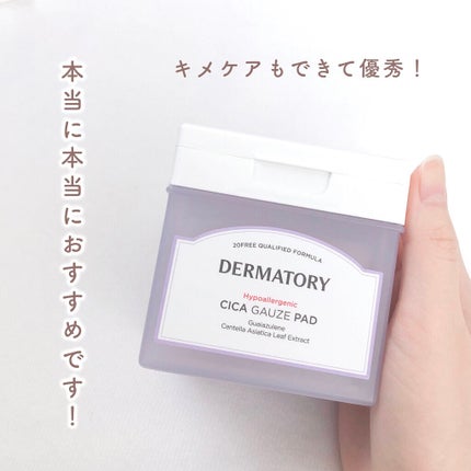 ハイポアレジェニック シカ レスキューガーゼパッド/Dermatory/シートマスク・パックを使ったクチコミ(9枚目)