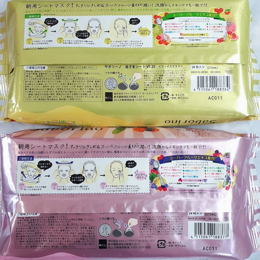 目ざまシート べリースムージーの香り/サボリーノ/シートマスク・パックを使ったクチコミ（3枚目）