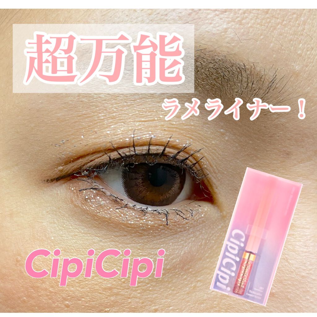 グリッターイルミネーションライナー/CipiCipi/リキッドアイライナーを使ったクチコミ(1枚目)