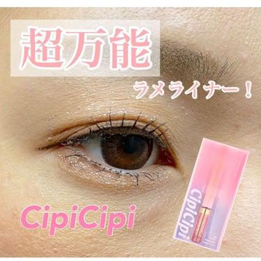 グリッターイルミネーションライナー/CipiCipi/リキッドアイライナーを使ったクチコミ（1枚目）