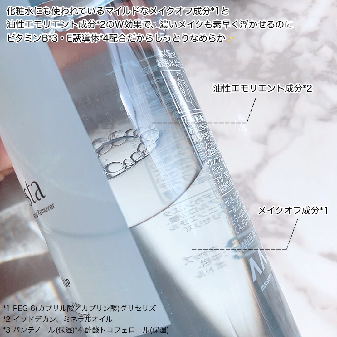 ミセラーアイメイクアップリムーバー/ビフェスタ/ポイントメイクリムーバーを使ったクチコミ（3枚目）