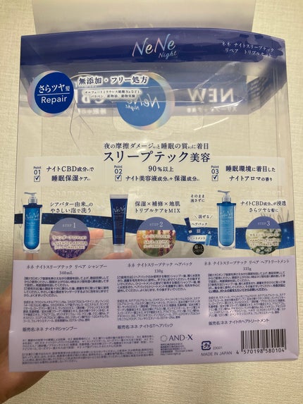 スリープテック リペア シャンプー/ヘアトリートメント/NeNe Night/市販シャンプーを使ったクチコミ(5枚目)