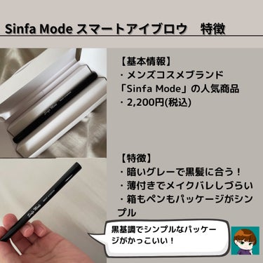 Sinfa Mode スマートアイブロウのクチコミ「メンズ美容について投稿しているすいーぶです！

今回はシンファモード様からメンズアイブロウをい.....」（3枚目）