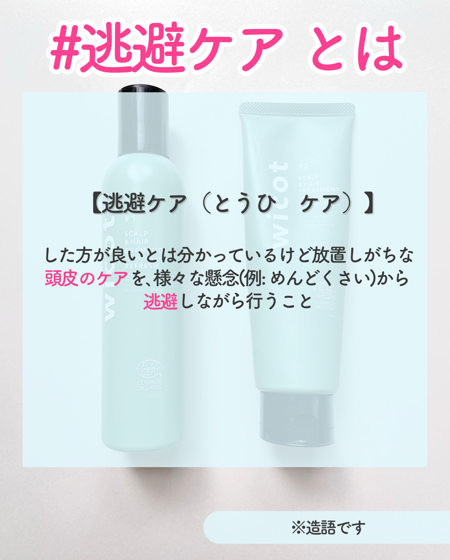 スカルプ＆ヘア シャンプー/トリートメント リフレッシュ/wicot/市販シャンプーを使ったクチコミ（2枚目）