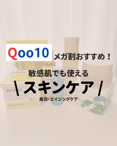 【メガ割おすすめ！】

敏感肌でも使いやすいスキンケアが集合してます。
低刺激のレチノールとビタミンC美容液、
エイジングケアができる
保湿力の高い化粧水とクリームなど全部で7点。

特にビタミンCセラ