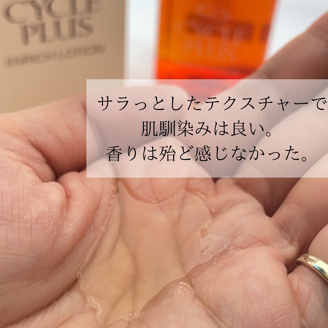 エンリッチ ローション/サイクルプラス/化粧水を使ったクチコミ（3枚目）