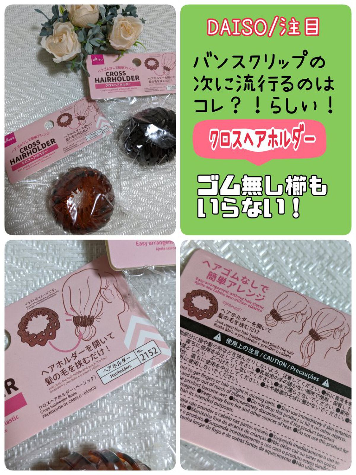 クロスヘアホルダー/DAISO/ヘアアクセサリーを使ったクチコミ（1枚目）
