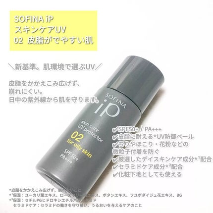 ソフィーナ iP スキンケアUV 01乾燥しがちな肌環境 SPF50+ PA++++/SOFINA iP/日焼け止めクリームを使ったクチコミ(4枚目)