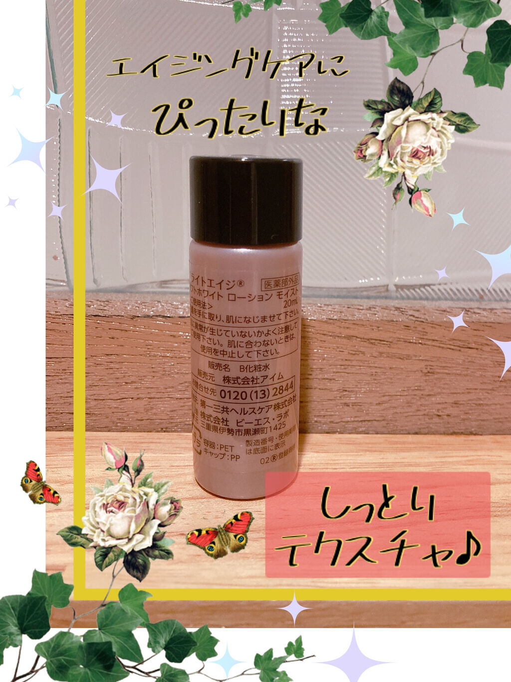 トラベルセット/BRIGHTAGE/トライアルキットを使ったクチコミ（2枚目）