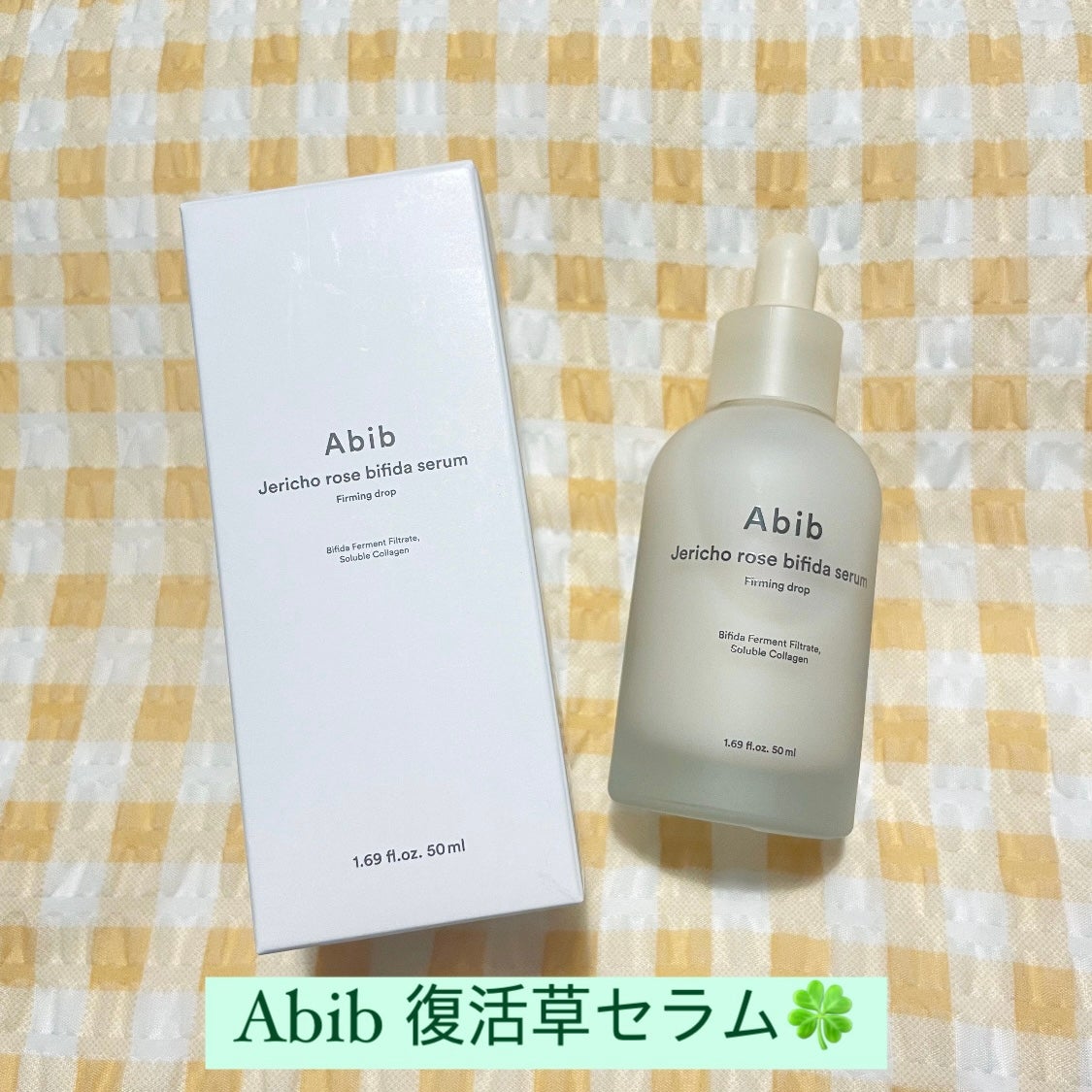 復活草ビフィダセラムファーミングドロップ/Abib /美容液を使ったクチコミ(1枚目)