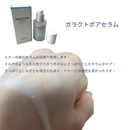サミュ ガラクトポア セラム/SAM'U/美容液を使ったクチコミ(5枚目)