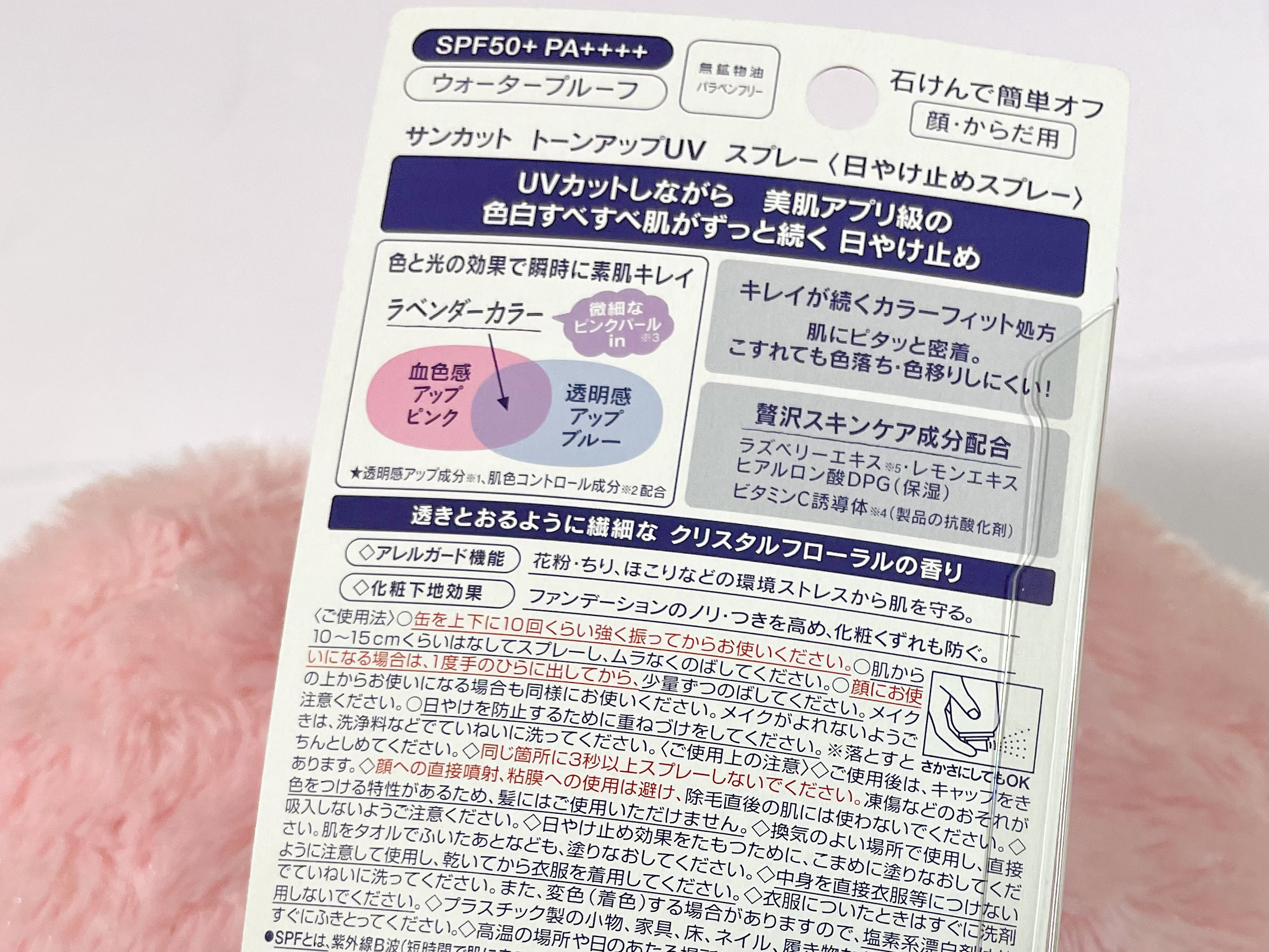 トーンアップUV スプレー/サンカット®/日焼け止め・UVケアを使ったクチコミ（2枚目）