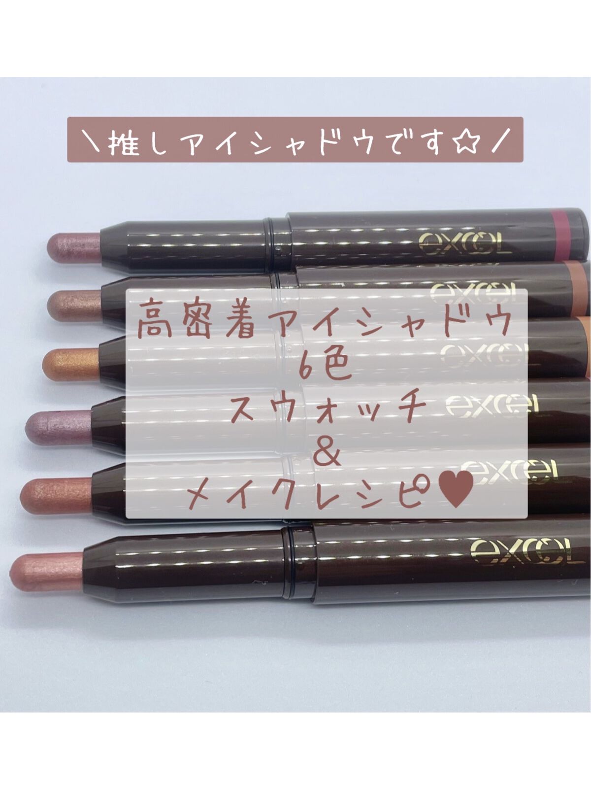 グリームオンフィットシャドウ/excel/スティックアイシャドウを使ったクチコミ（1枚目）