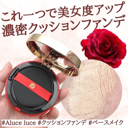 アルーチェルーチェ クッションファンデーション ナチュラルベージュ 01/Aluce luce/クッションファンデーションを使ったクチコミ(1枚目)