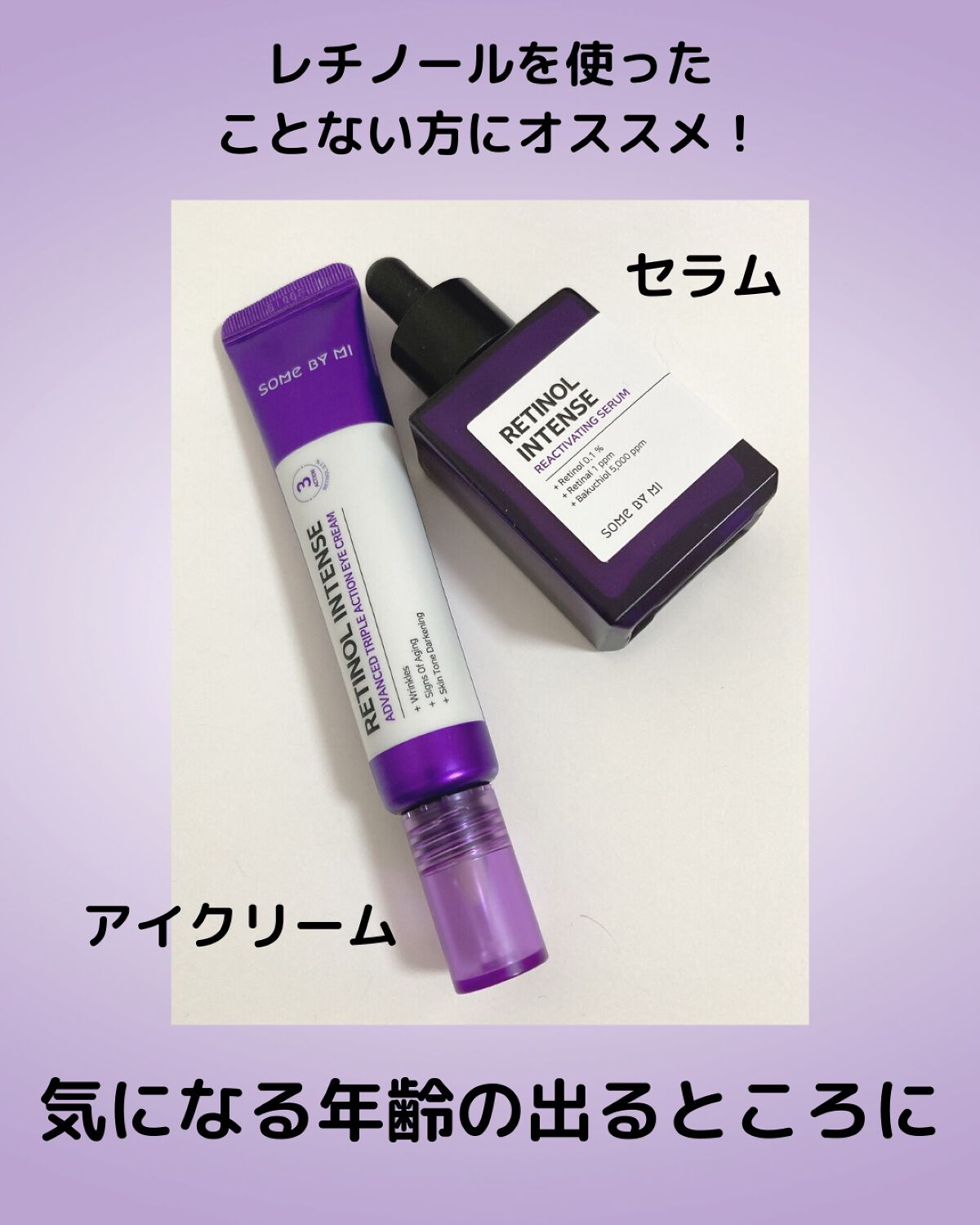 レチノールインテンシブ アドバンスドトリプルアクションアイクリーム/SOME BY MI/アイケア・アイクリームを使ったクチコミ（2枚目）