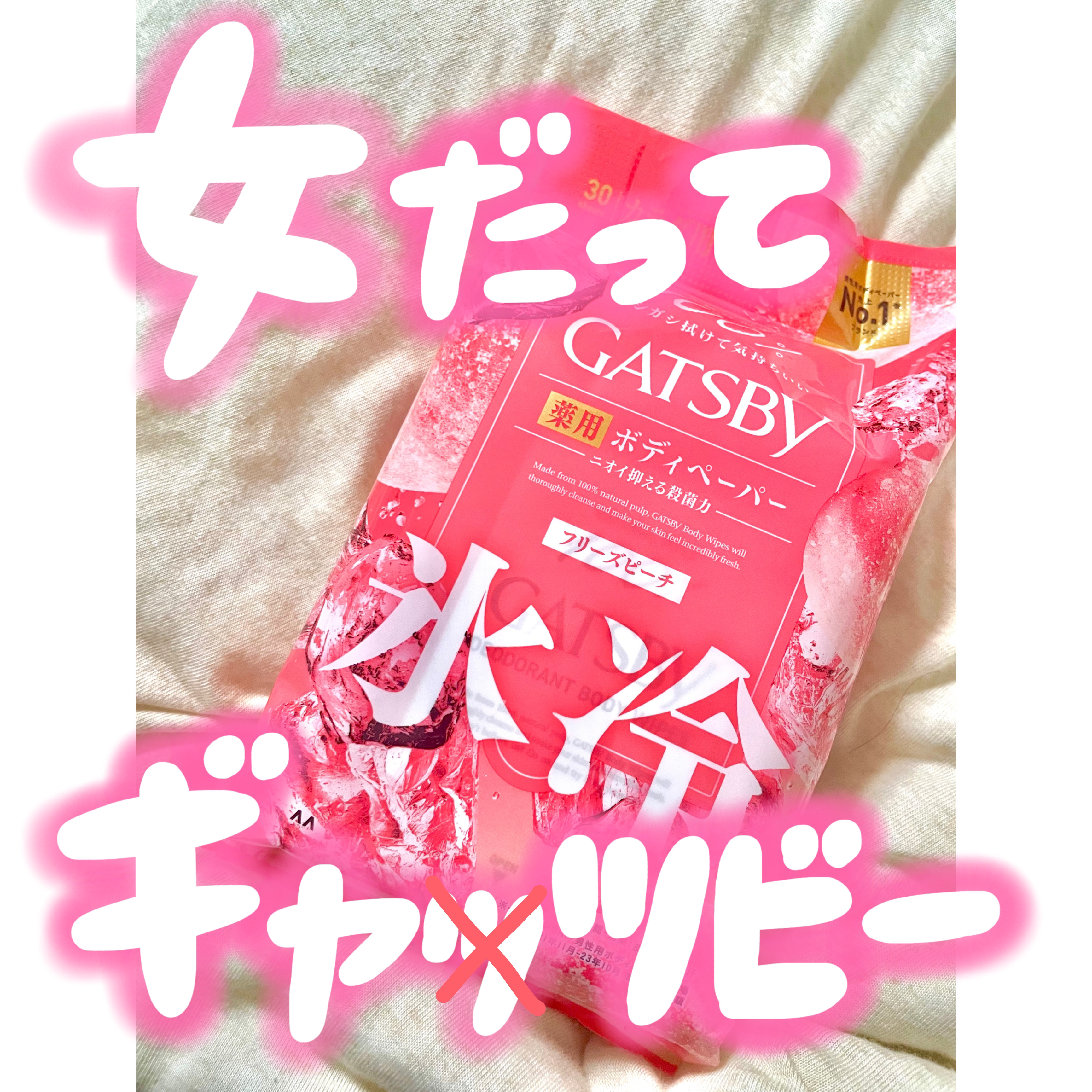 アイスデオドラント ボディペーパーN フリーズピーチ/ギャツビー/ボディシートを使ったクチコミ（1枚目）