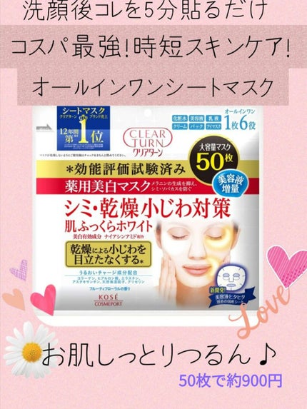 薬用美白 肌ホワイトマスク/クリアターン/シートマスク・パックを使ったクチコミ(1枚目)