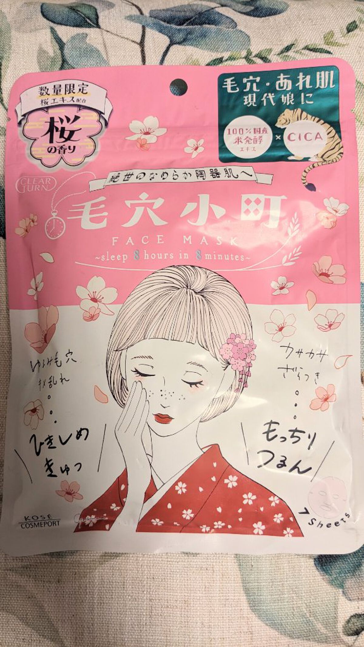 毛穴小町 桜香るマスク/クリアターン/シートマスク・パックを使ったクチコミ（1枚目）