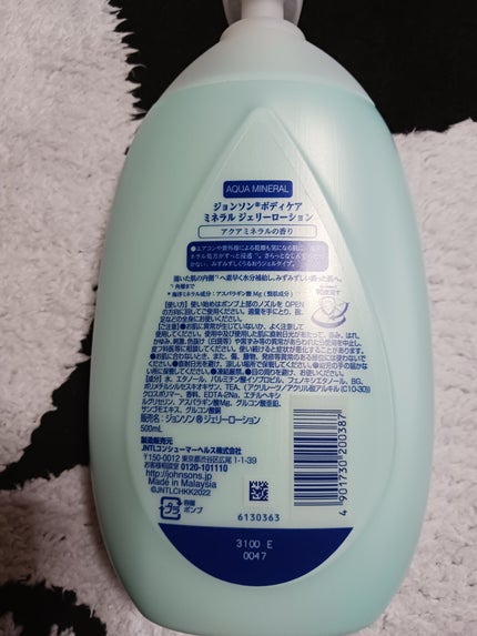 ジョンソンボディケア ミネラルジェリー ローション/ジョンソンボディケア/ボディローションを使ったクチコミ(2枚目)