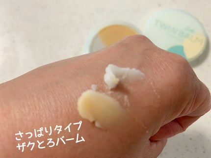ツインバーム ザクとろ/ISEHAN Lab./クレンジングバームを使ったクチコミ(5枚目)