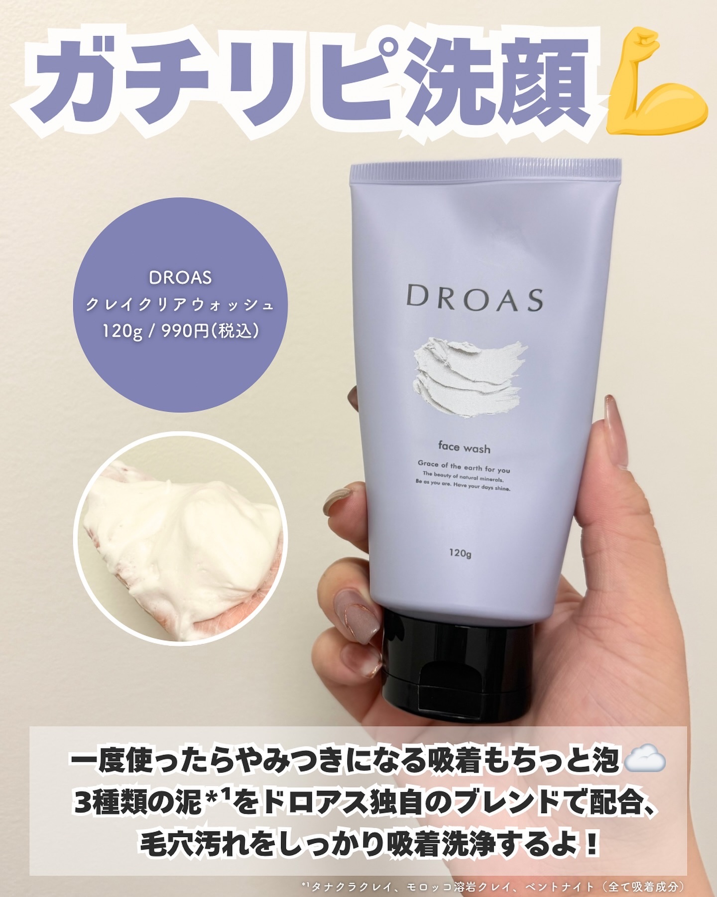 クレイクリアウォッシュ/DROAS/洗顔フォームを使ったクチコミ（3枚目）