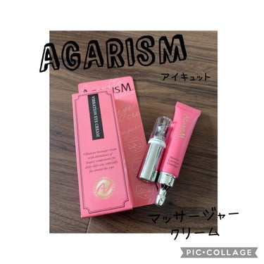 アイキュット マッサージャークリーム/AGARISM/アイケア・アイクリームを使ったクチコミ（1枚目）