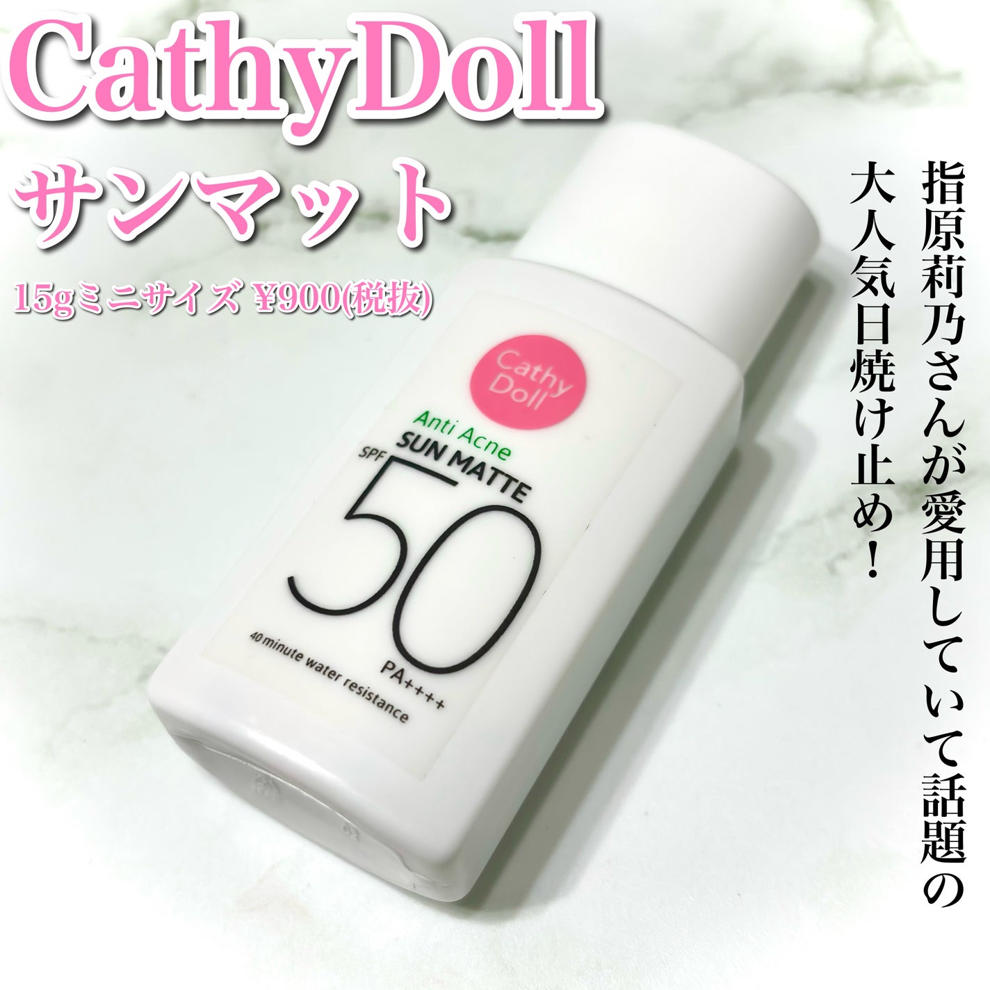 サンマット /CathyDoll/日焼け止めローションを使ったクチコミ(2枚目)