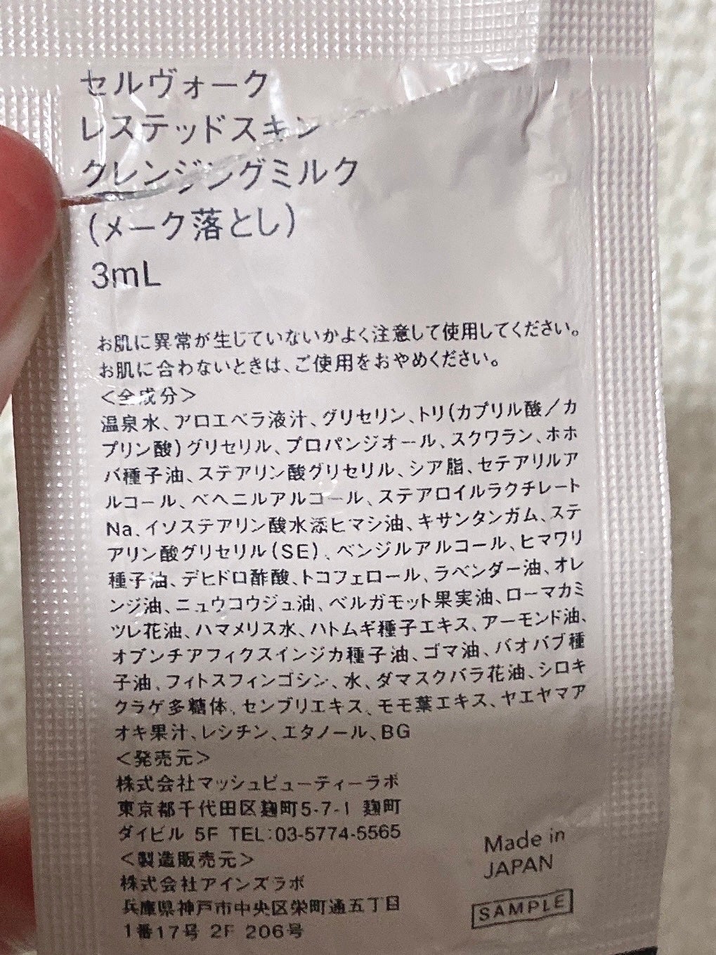 レステッドスキン クレンジングミルク/Celvoke/ミルククレンジングを使ったクチコミ(2枚目)