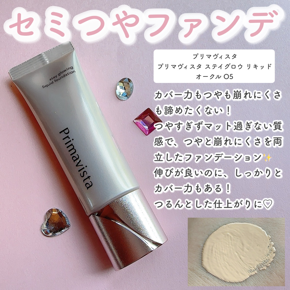 プリマヴィスタ ステイグロウ リキッド/プリマヴィスタ/リキッドファンデーションを使ったクチコミ（2枚目）