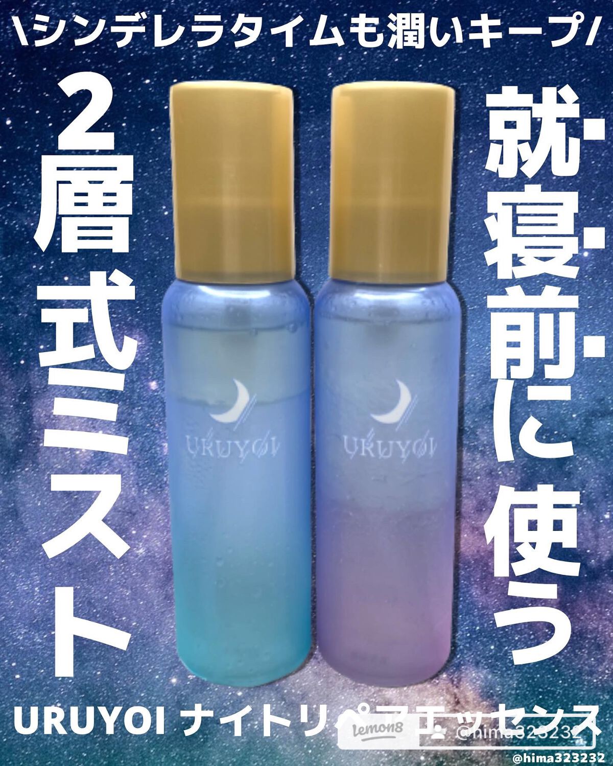 ひまちゃん /垢抜けの参考書 on LIPS 「【就寝前】〜真夜中のシンデレラタイムでも、ケアを怠らない〜。...」(1枚目)