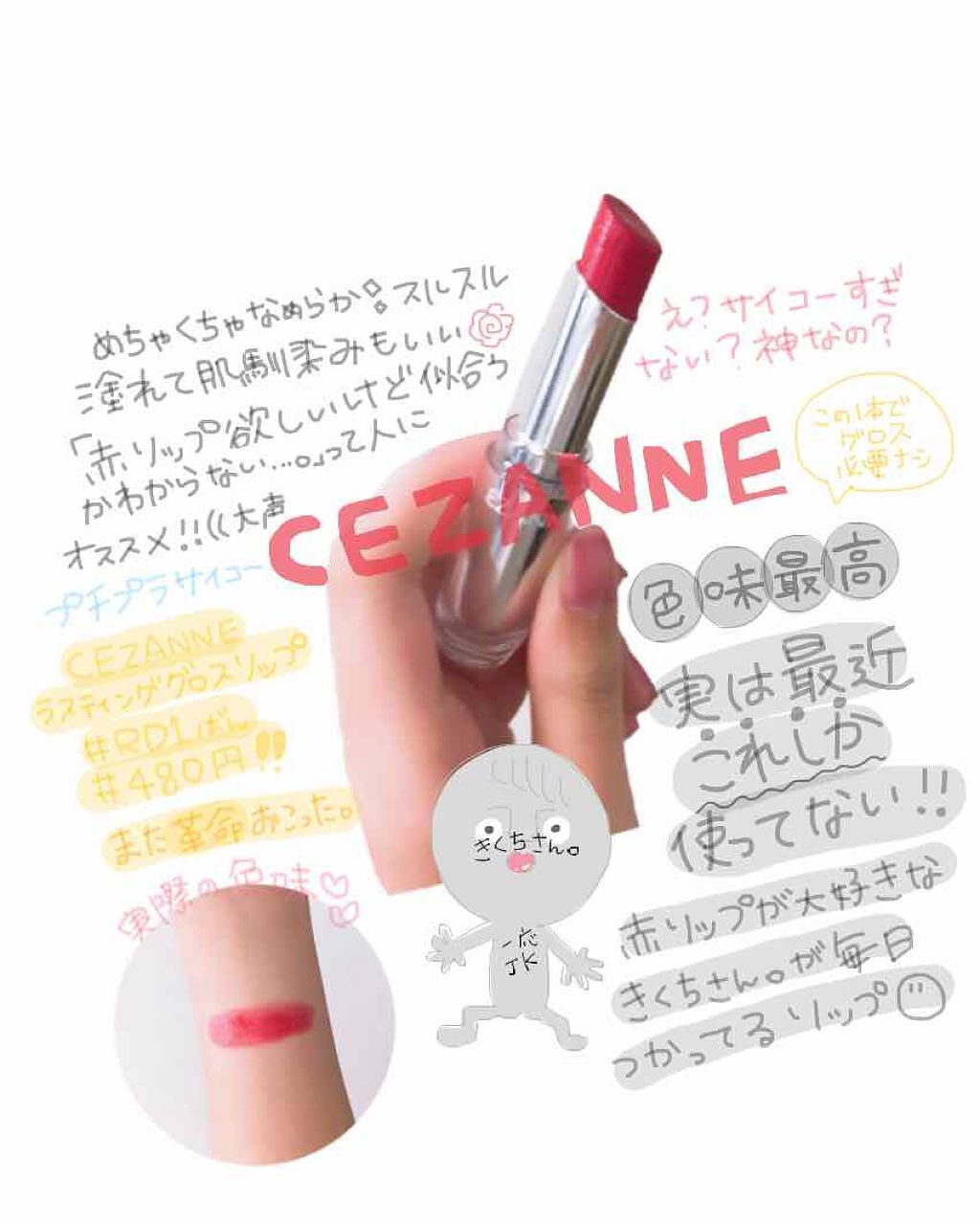 ラスティンググロスリップ/CEZANNE/口紅を使ったクチコミ（1枚目）