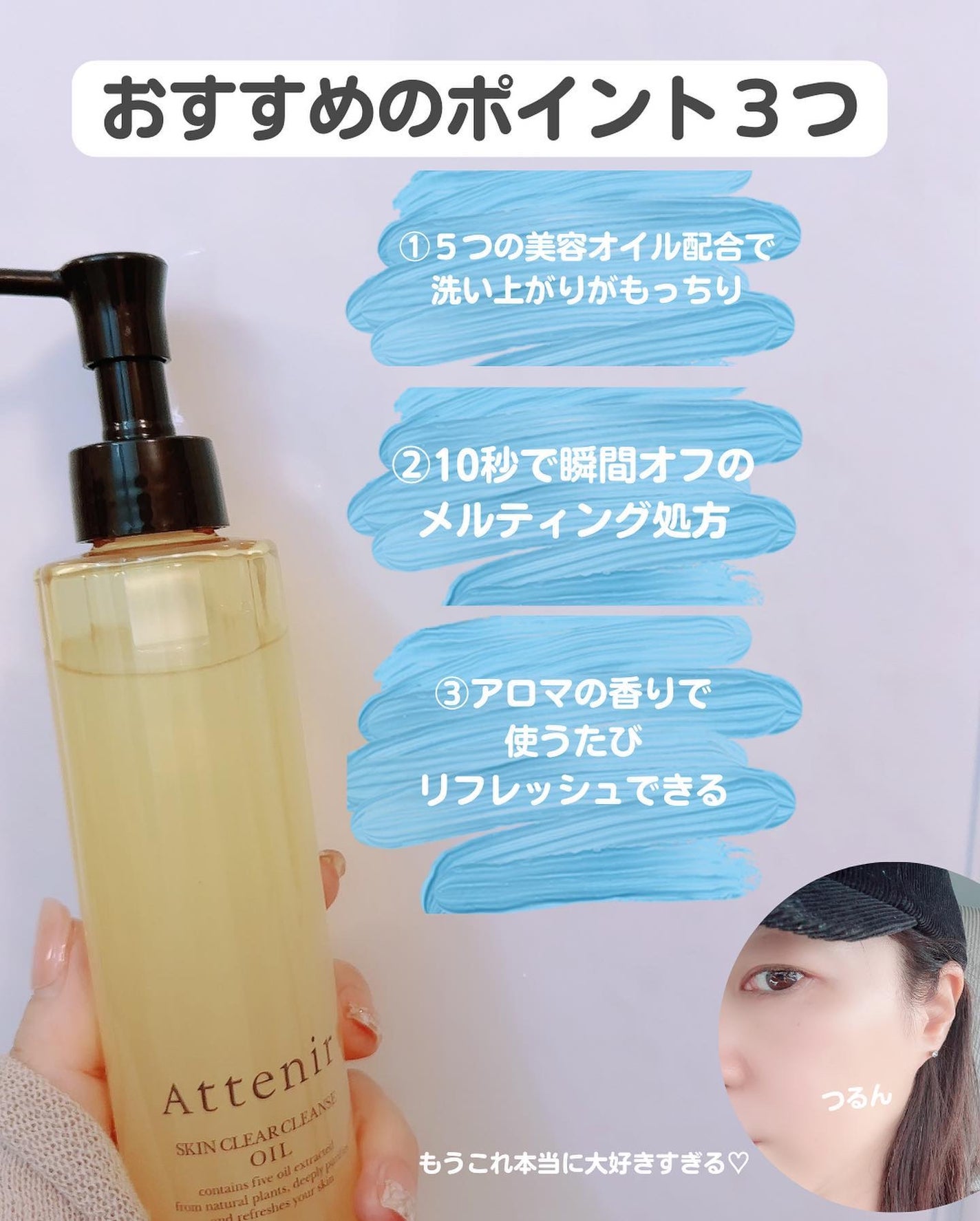 スキンクリア クレンズ オイル アロマタイプ/アテニア/オイルクレンジングを使ったクチコミ(9枚目)