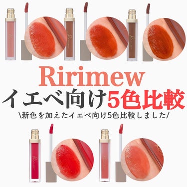 ミューテッドシアーティント/Ririmew/口紅を使ったクチコミ（1枚目）