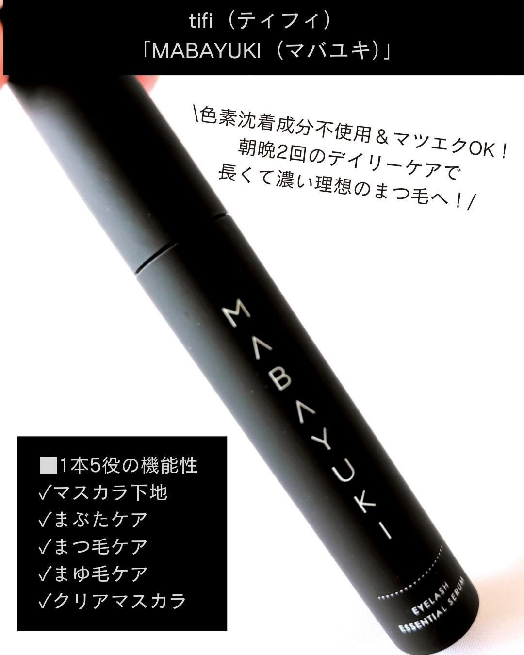 MABAYUKI/MABAYUKI/まつげ美容液を使ったクチコミ(2枚目)