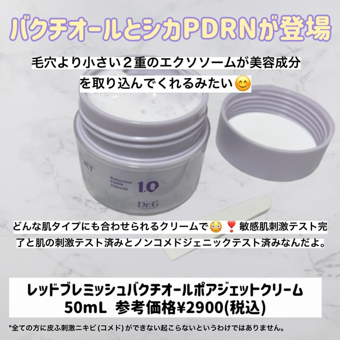 ドクタージー バクチオールポアジェットクリーム/Dr.G/フェイスクリームを使ったクチコミ（2枚目）